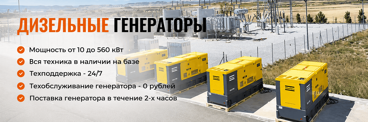 аренда генераторов